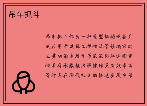 吊车抓斗