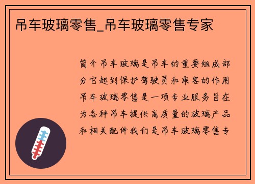 吊车玻璃零售_吊车玻璃零售专家
